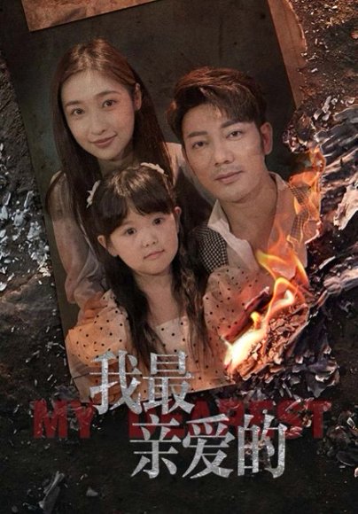 情花落尽化成殇（44集） 高清完整版