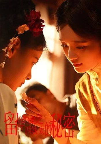 留洋归来之四姨太的秘密（71集）陈思浩＆张楚子涵 高清完整版